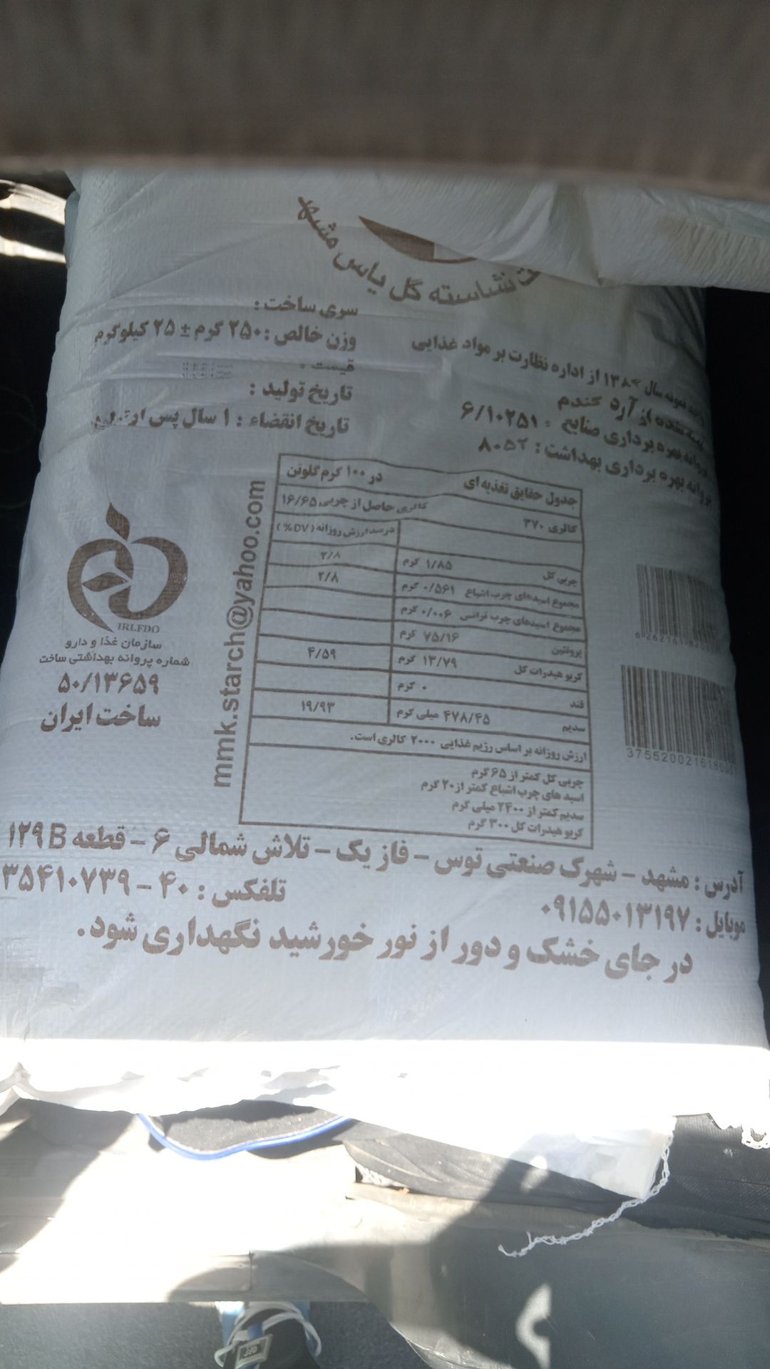 گلوتن گندم ایرانی بسته بندی 25 کیلوگرم
